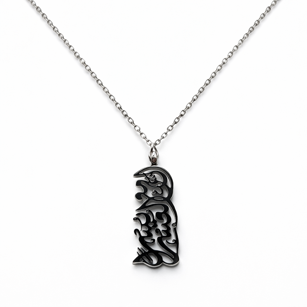 Silver pendant saying verily with hardship comes ease on a chain against a white background